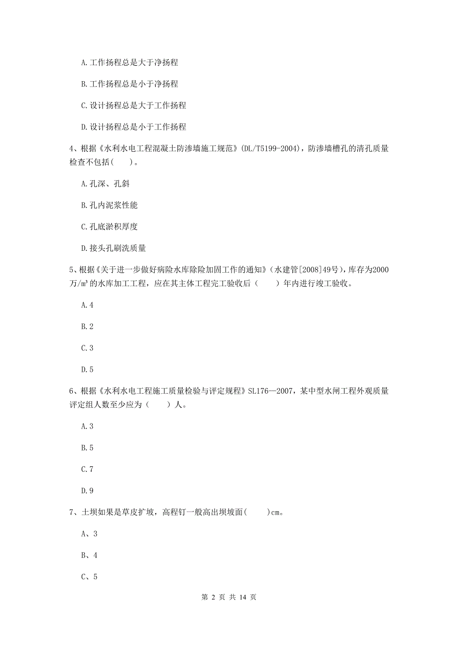 吉林市国家二级建造师《水利水电工程管理与实务》真题（ii卷） 附答案_第2页