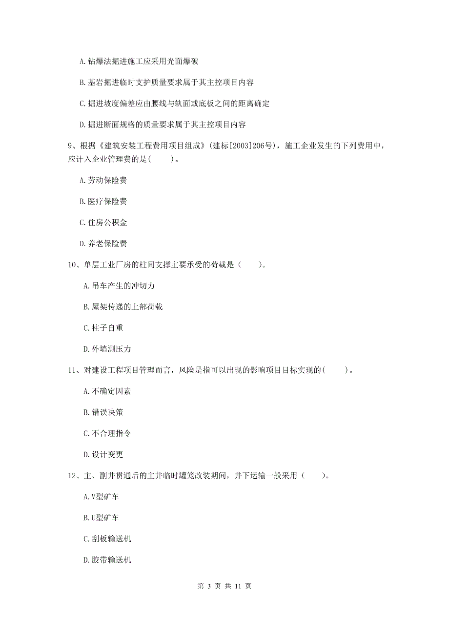 国家二级建造师《矿业工程管理与实务》多选题【40题】专题检测d卷 （含答案）_第3页