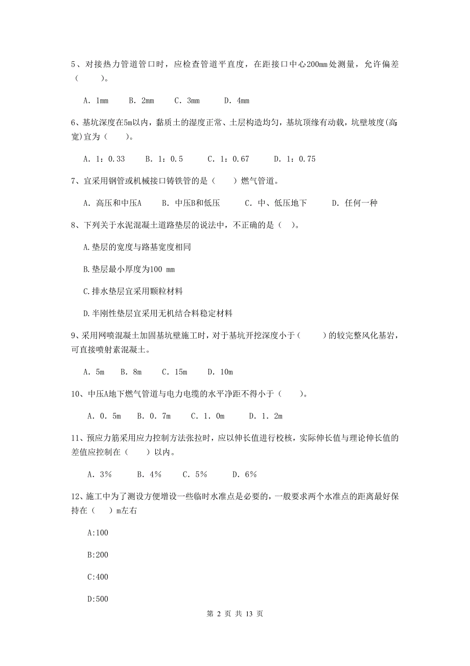 2020年二级建造师《市政公用工程管理与实务》模拟试题d卷 附答案_第2页