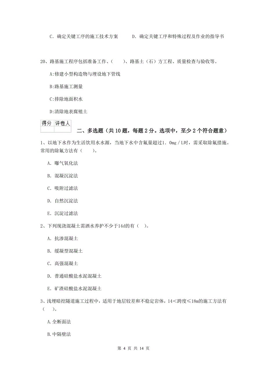 2020年国家二级建造师《市政公用工程管理与实务》试卷（ii卷） （含答案）_第4页