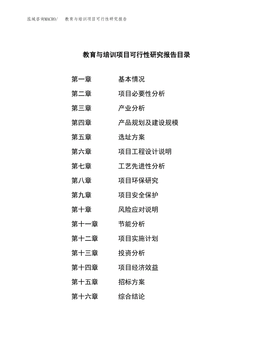 教育与培训项目可行性研究报告（总投资6000万元）（30亩）_第2页