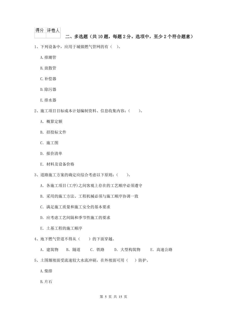 黑龙江省二级建造师《市政公用工程管理与实务》模拟真题b卷 （含答案）_第5页