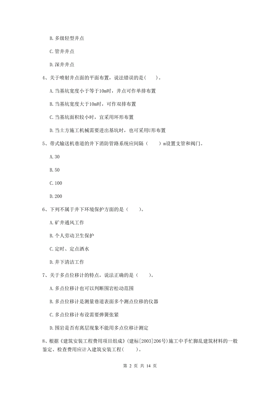 贵州省2019年二级建造师《矿业工程管理与实务》模拟真题a卷 附答案_第2页