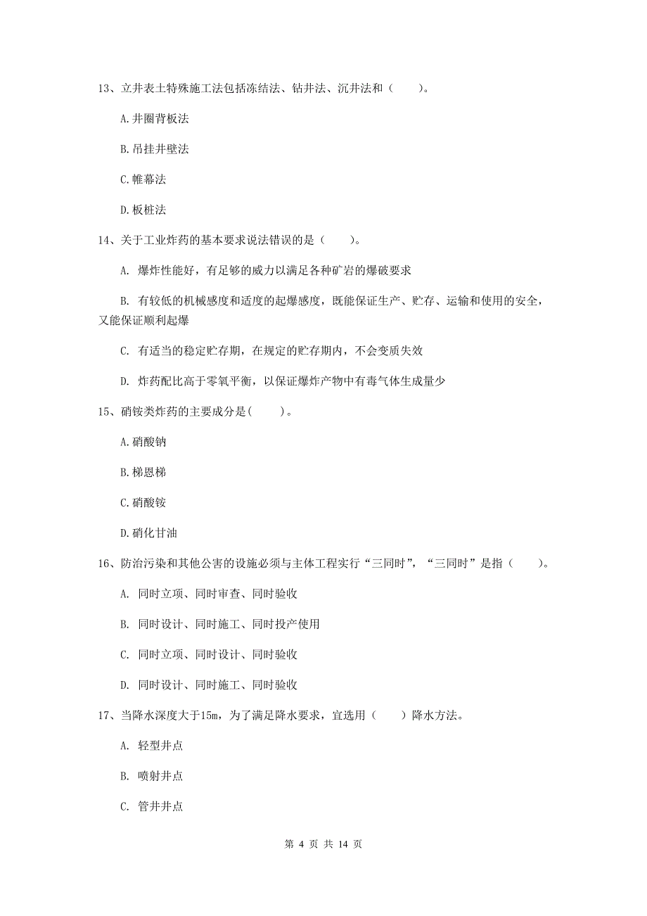 贵州省2019年二级建造师《矿业工程管理与实务》模拟真题a卷 附答案_第4页