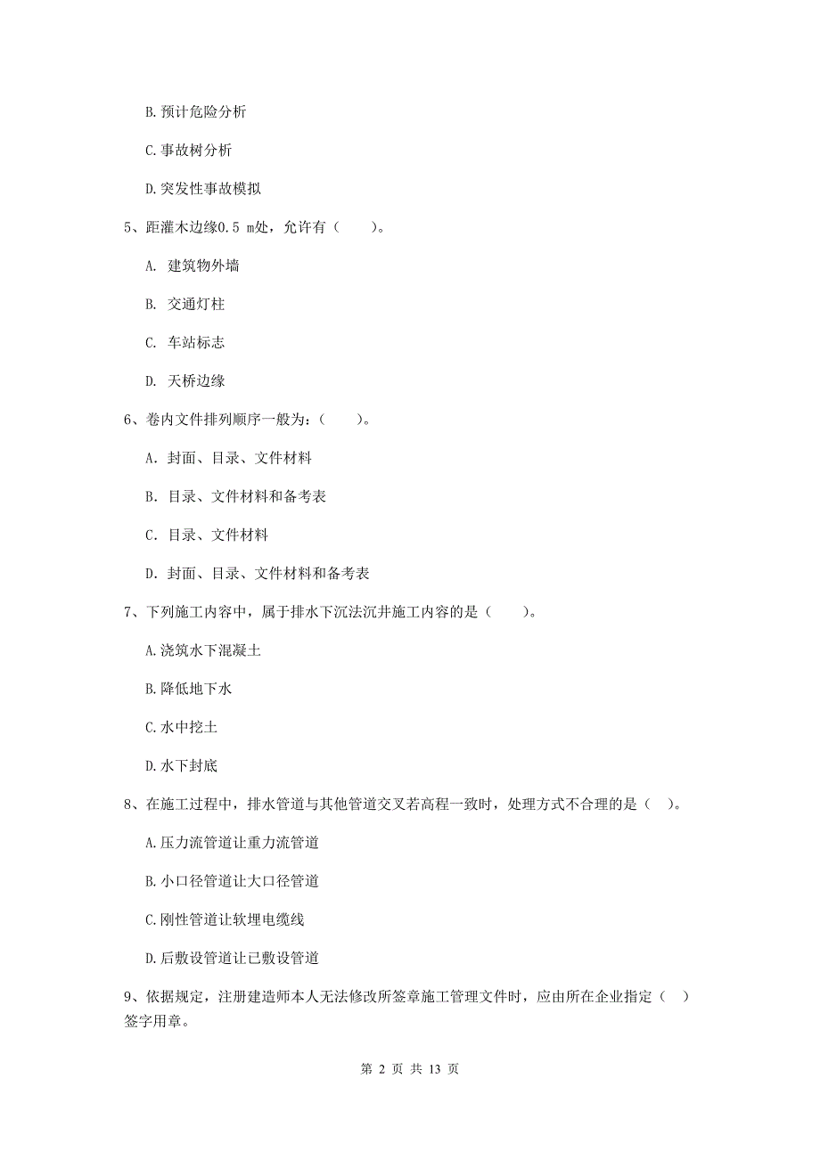 咸宁市二级建造师《市政公用工程管理与实务》练习题b卷 附答案_第2页