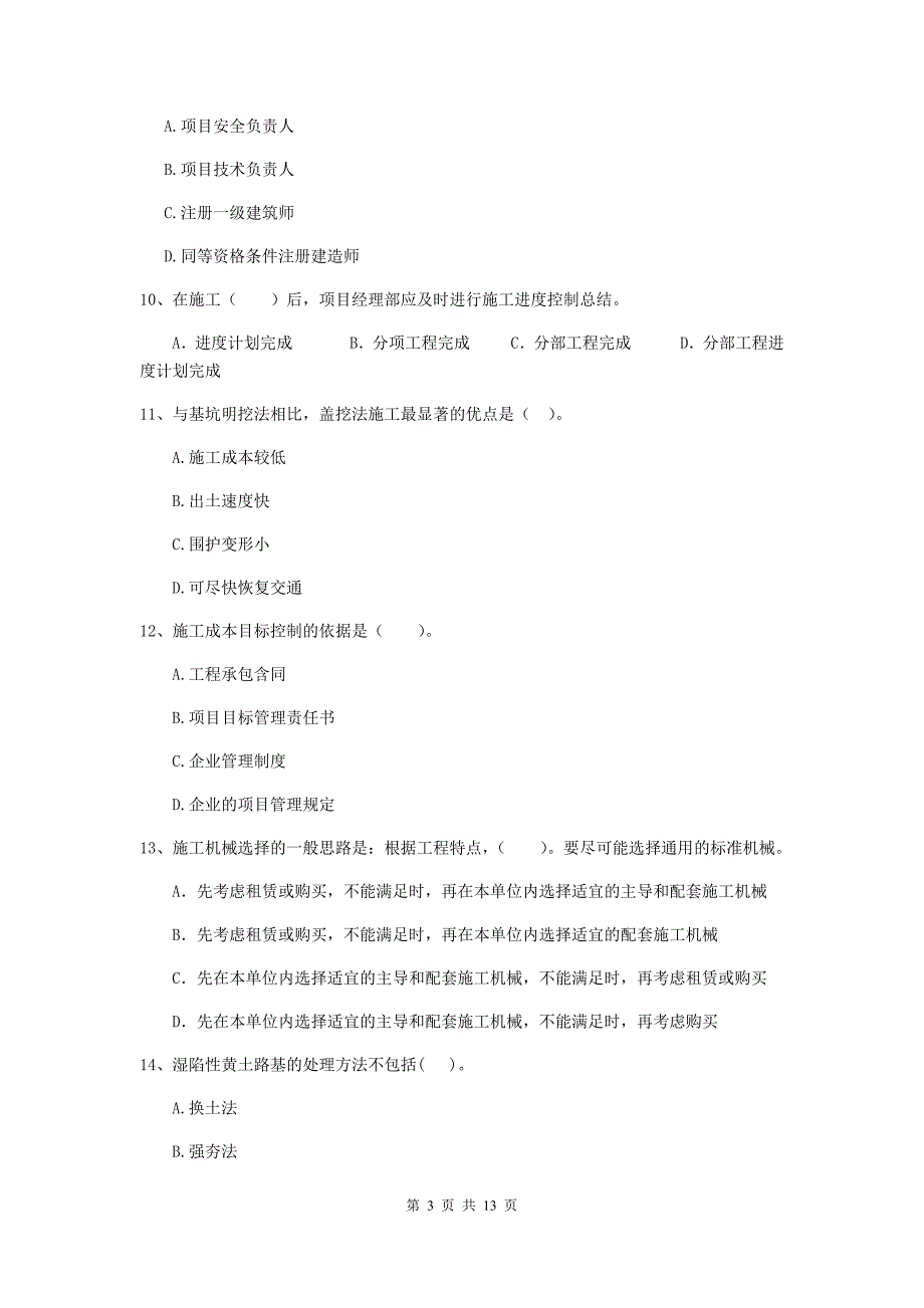 咸宁市二级建造师《市政公用工程管理与实务》练习题b卷 附答案_第3页