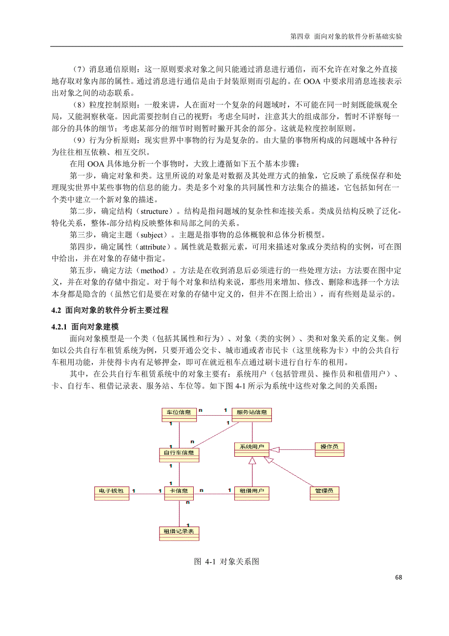 软件工程实验分析与设计v1.0)_第2页