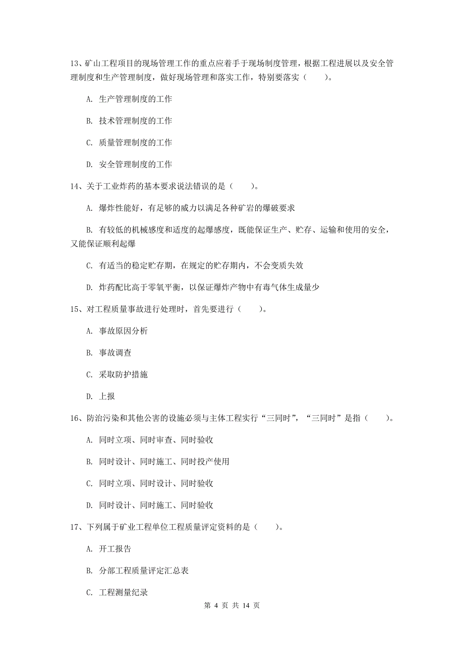 广东省二级建造师《矿业工程管理与实务》模拟试题（i卷） 含答案_第4页