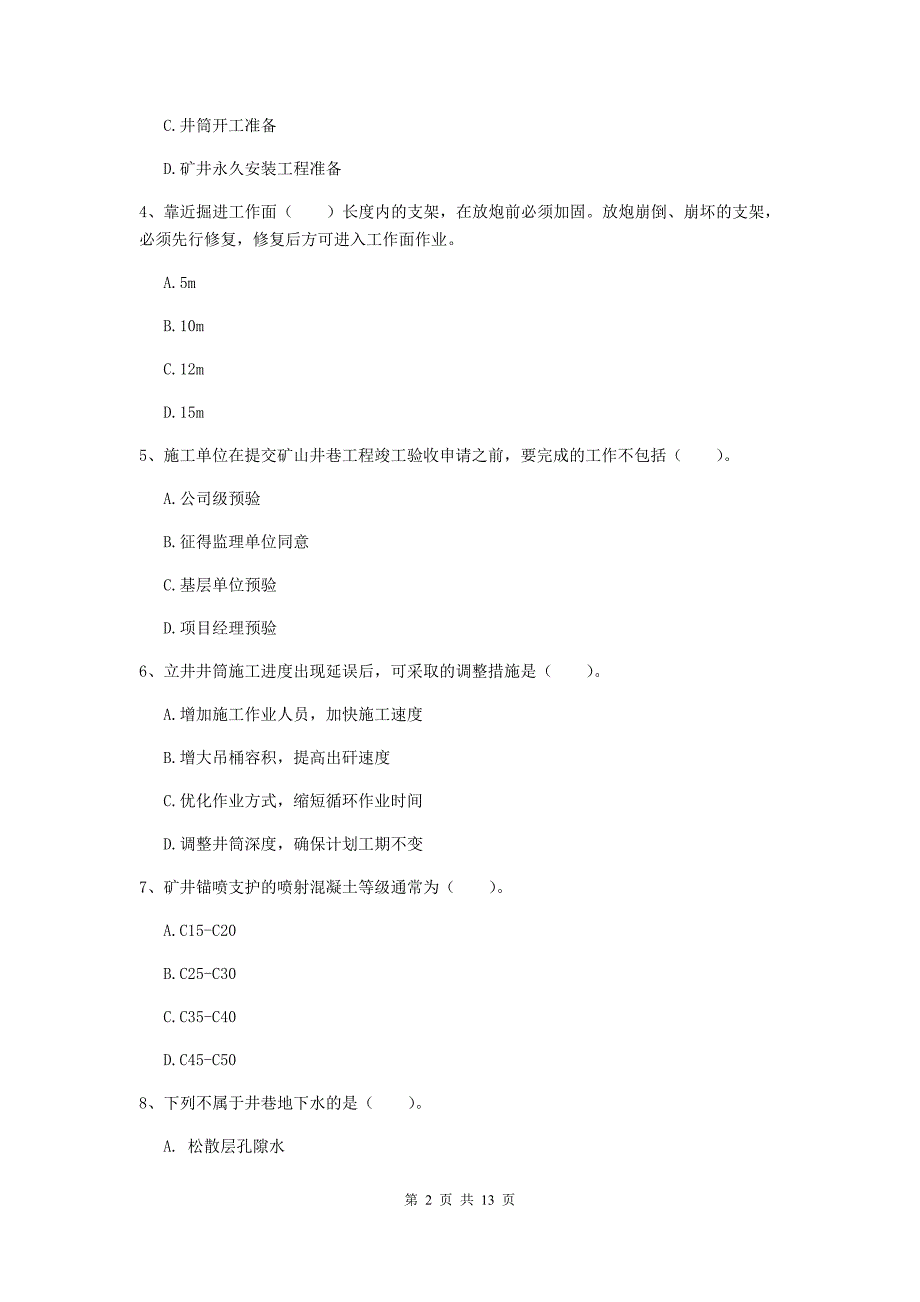 辽宁省2019年二级建造师《矿业工程管理与实务》模拟考试（i卷） 附解析_第2页