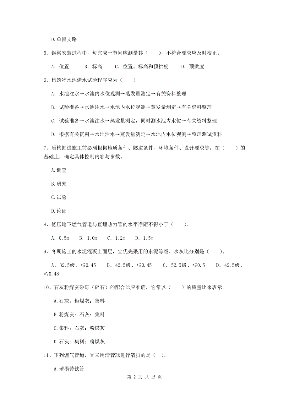 桂林市二级建造师《市政公用工程管理与实务》练习题a卷 附答案_第2页