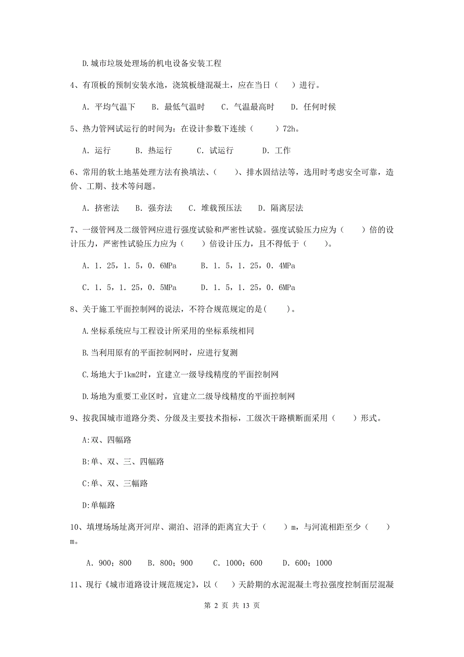 河南省二级建造师《市政公用工程管理与实务》检测题（ii卷） （附答案）_第2页