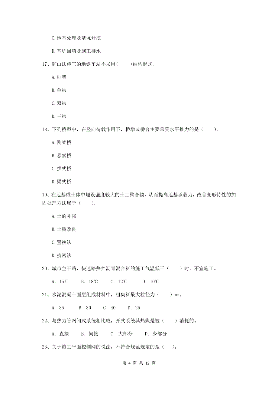 国家2019版注册二级建造师《市政公用工程管理与实务》单选题【50题】专题练习c卷 （含答案）_第4页