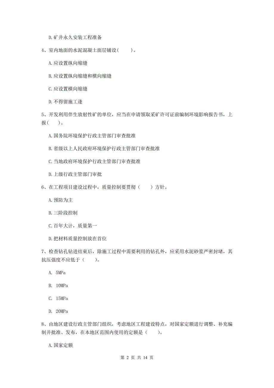 陕西省二级建造师《矿业工程管理与实务》检测题c卷 （含答案）_第2页