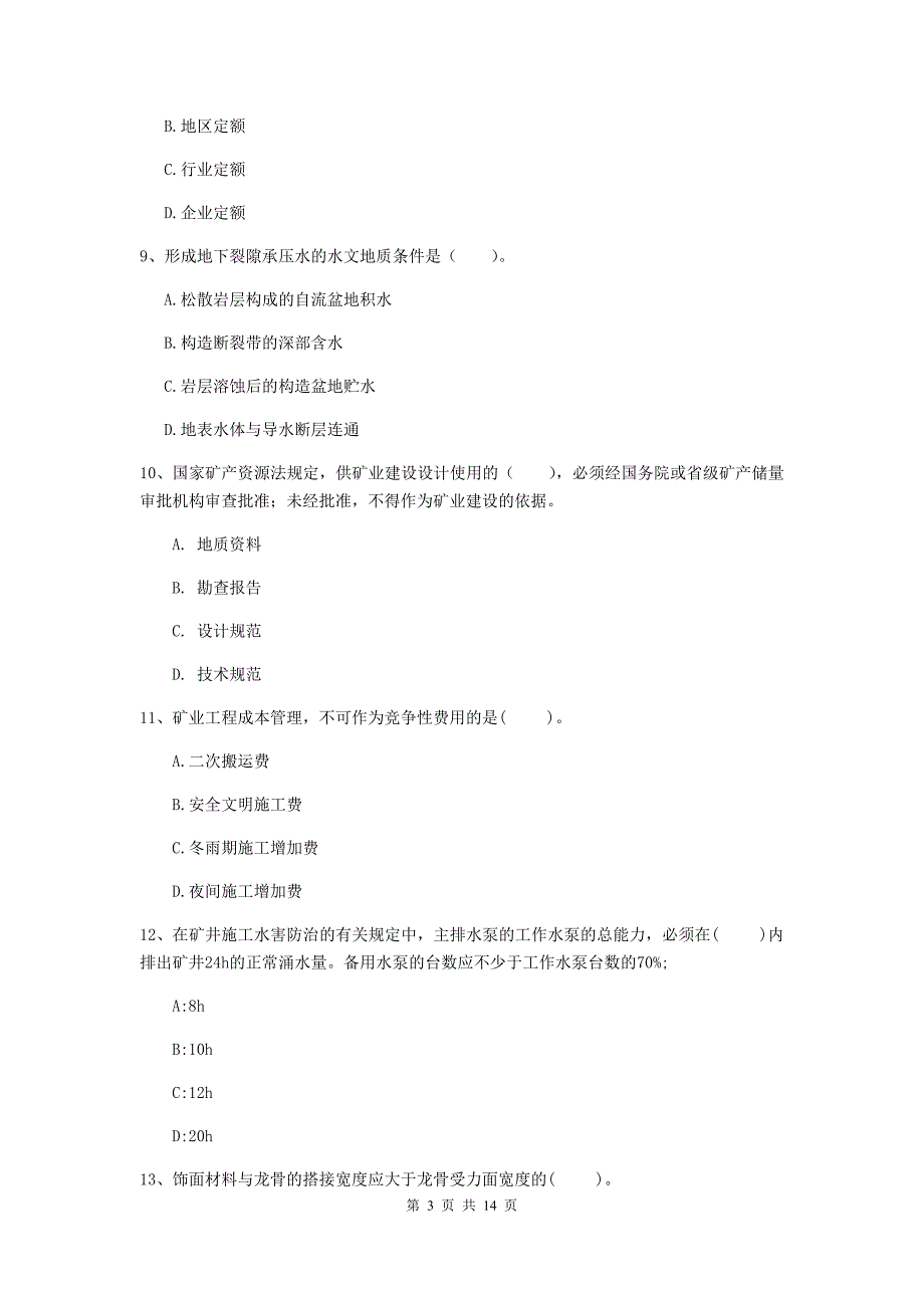 陕西省二级建造师《矿业工程管理与实务》检测题c卷 （含答案）_第3页