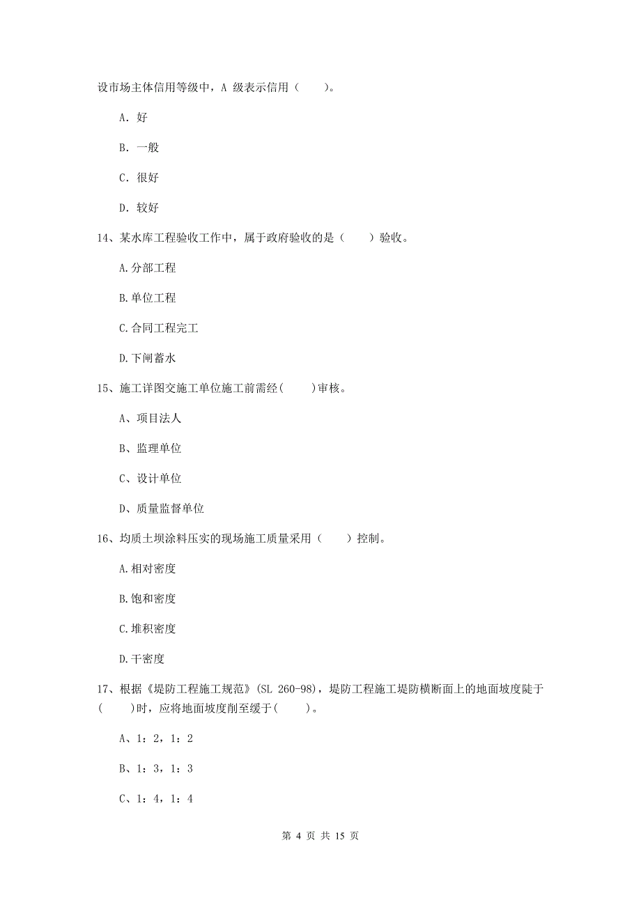 临汾市国家二级建造师《水利水电工程管理与实务》模拟试卷c卷 附答案_第4页