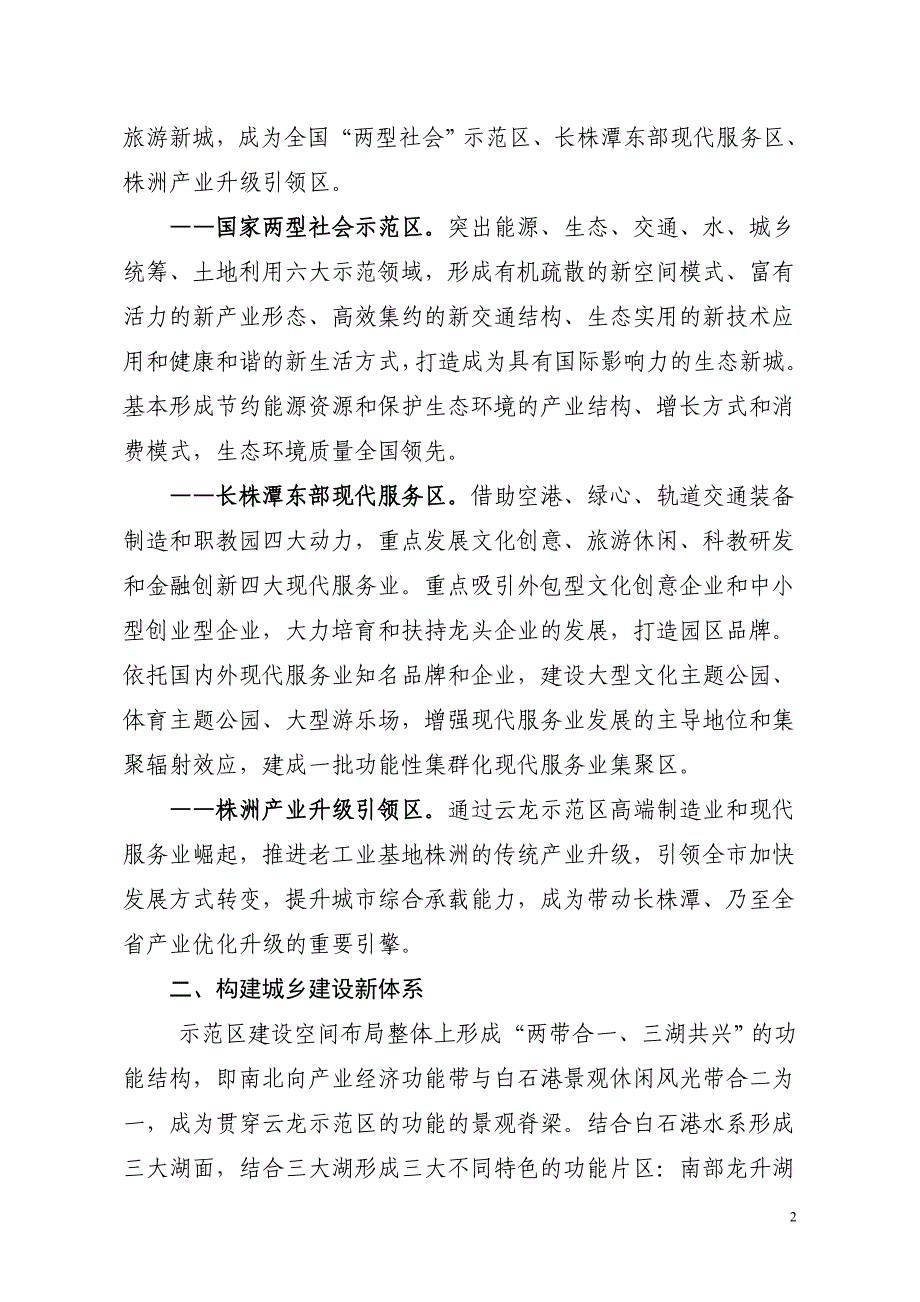 株洲云龙示范区实施(1007)_第2页