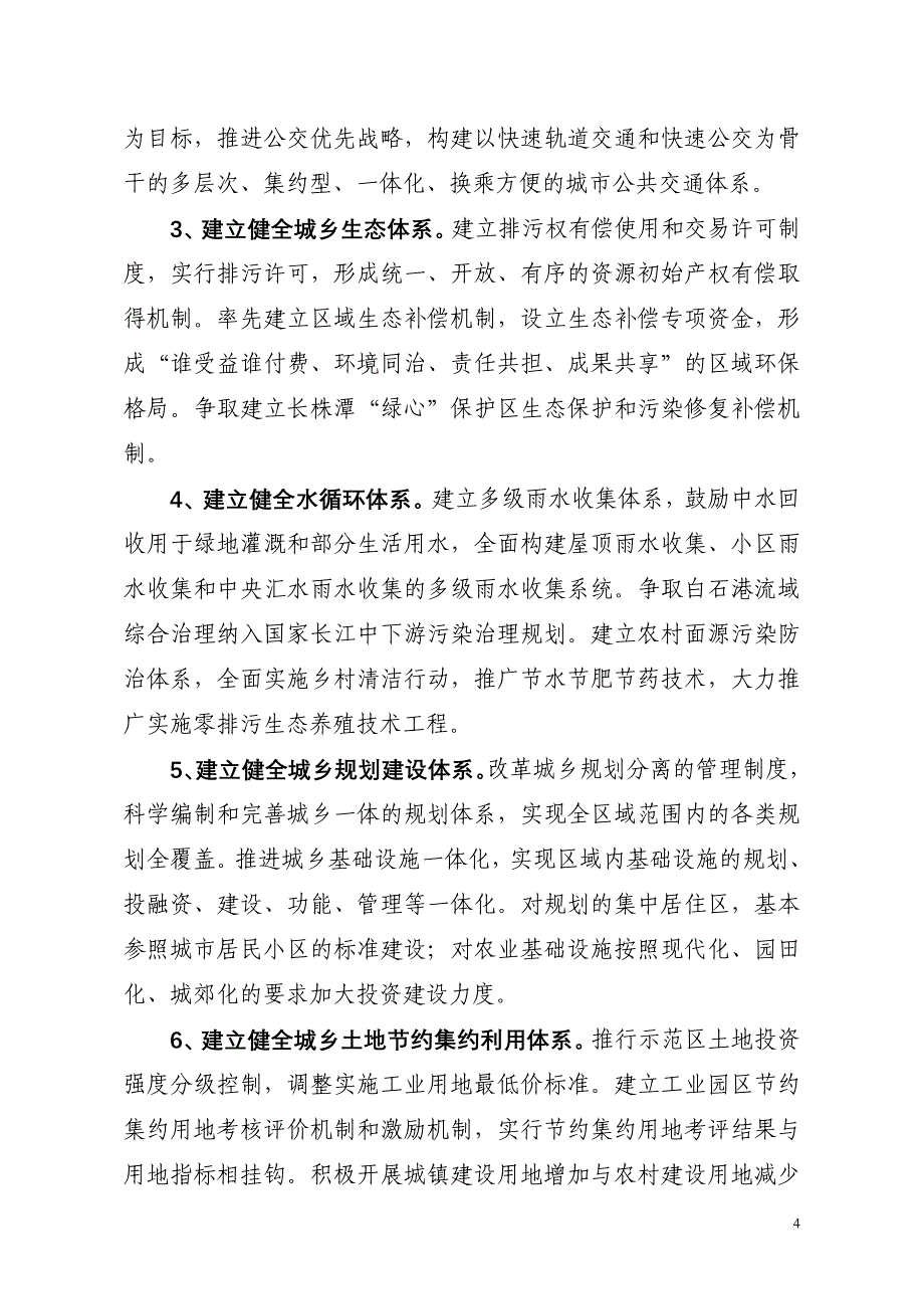 株洲云龙示范区实施(1007)_第4页