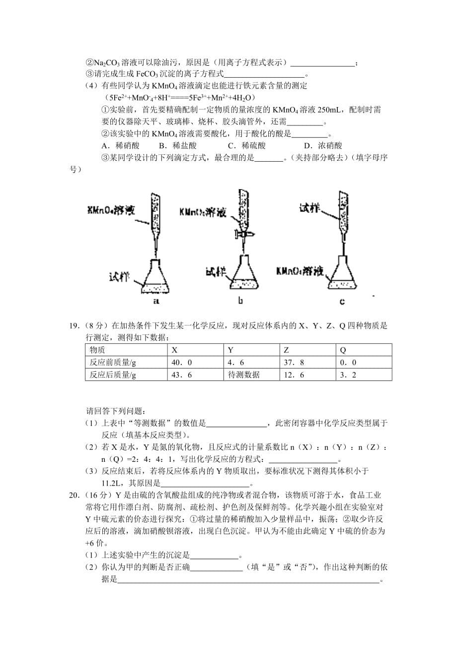 河南省信阳市2011届度高三第一次调研考试(化学)_第5页