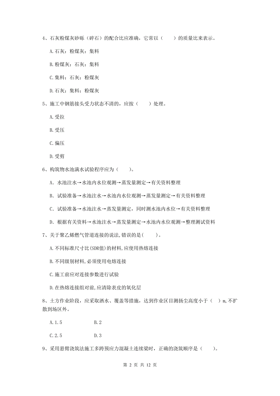 国家2019版注册二级建造师《市政公用工程管理与实务》单选题【50题】专项考试b卷 附解析_第2页