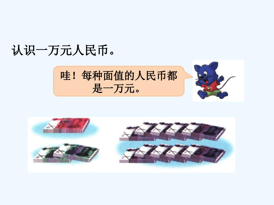 （教育精品）例题3_认识万以内的数_第1页