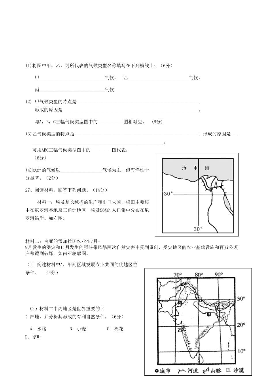 （教育精品）湖北省孝感市孝南区朋兴乡朋兴中学2014年高二下学期期中考试地理试卷_第5页