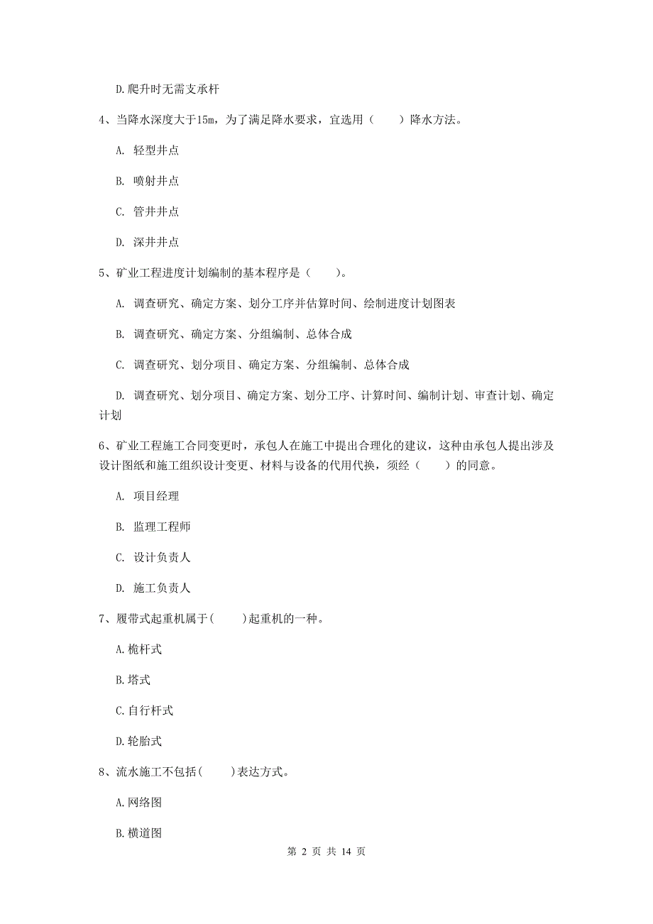 内蒙古二级建造师《矿业工程管理与实务》模拟考试d卷 附答案_第2页