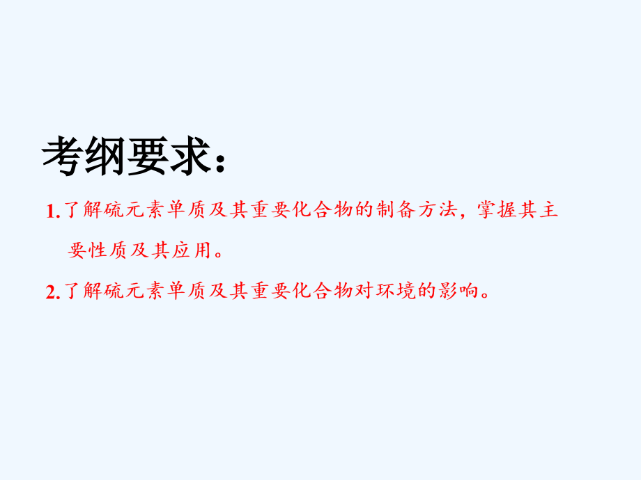 2018版高考化学二轮复习 第四章 非金属及其化合物 4.3 氧、硫及其化合物_第2页