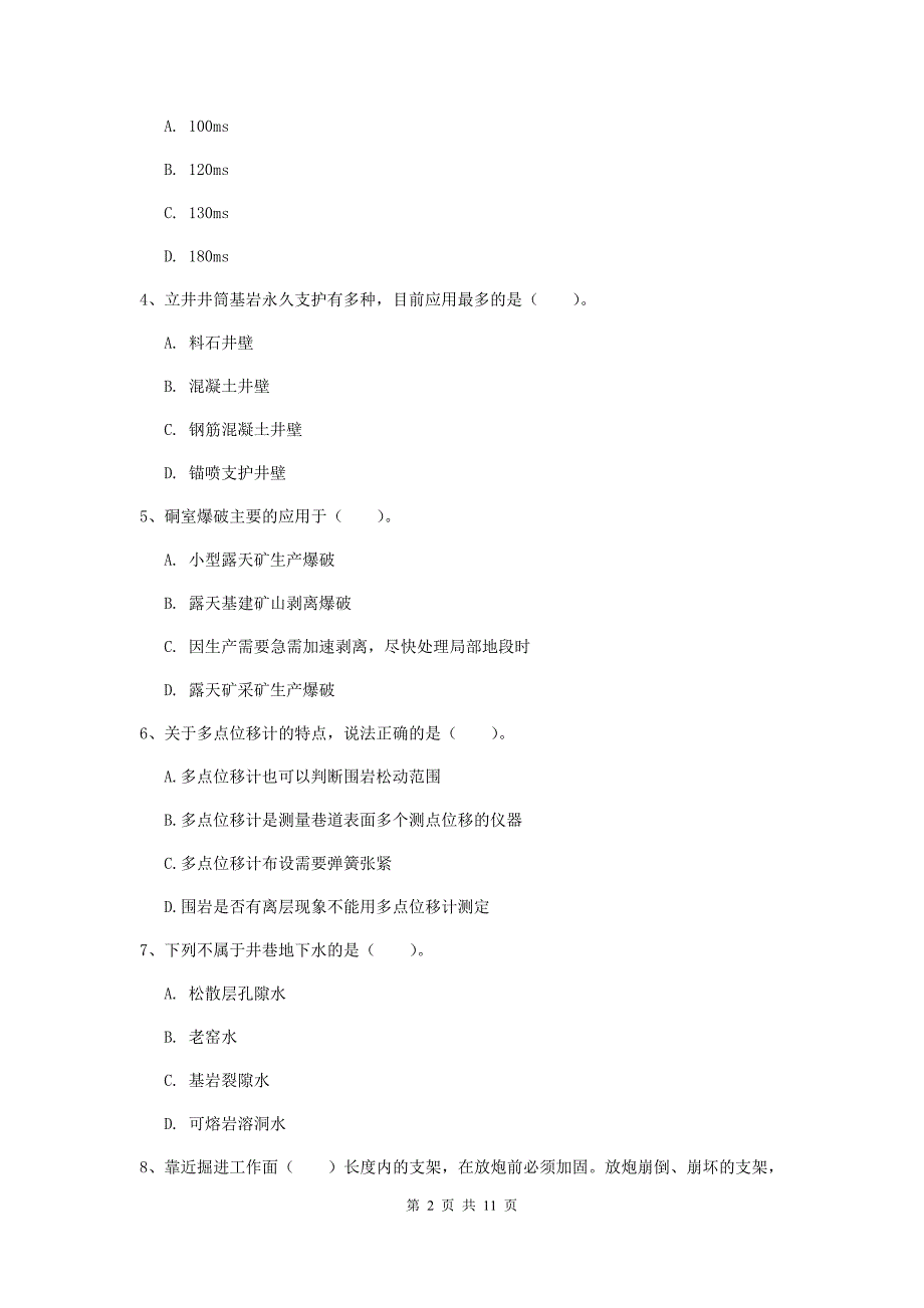 二级建造师《矿业工程管理与实务》单选题【40题】专题练习d卷 （含答案）_第2页