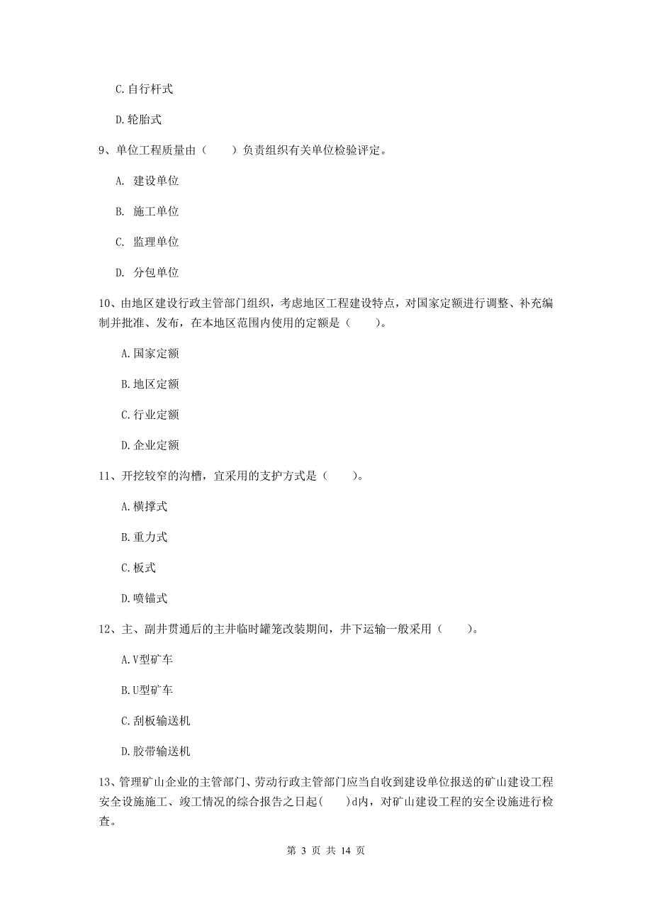 亳州市二级建造师《矿业工程管理与实务》模拟考试 附答案_第3页