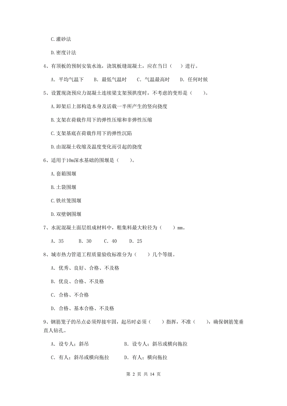 2019版国家注册二级建造师《市政公用工程管理与实务》检测题（ii卷） （附答案）_第2页