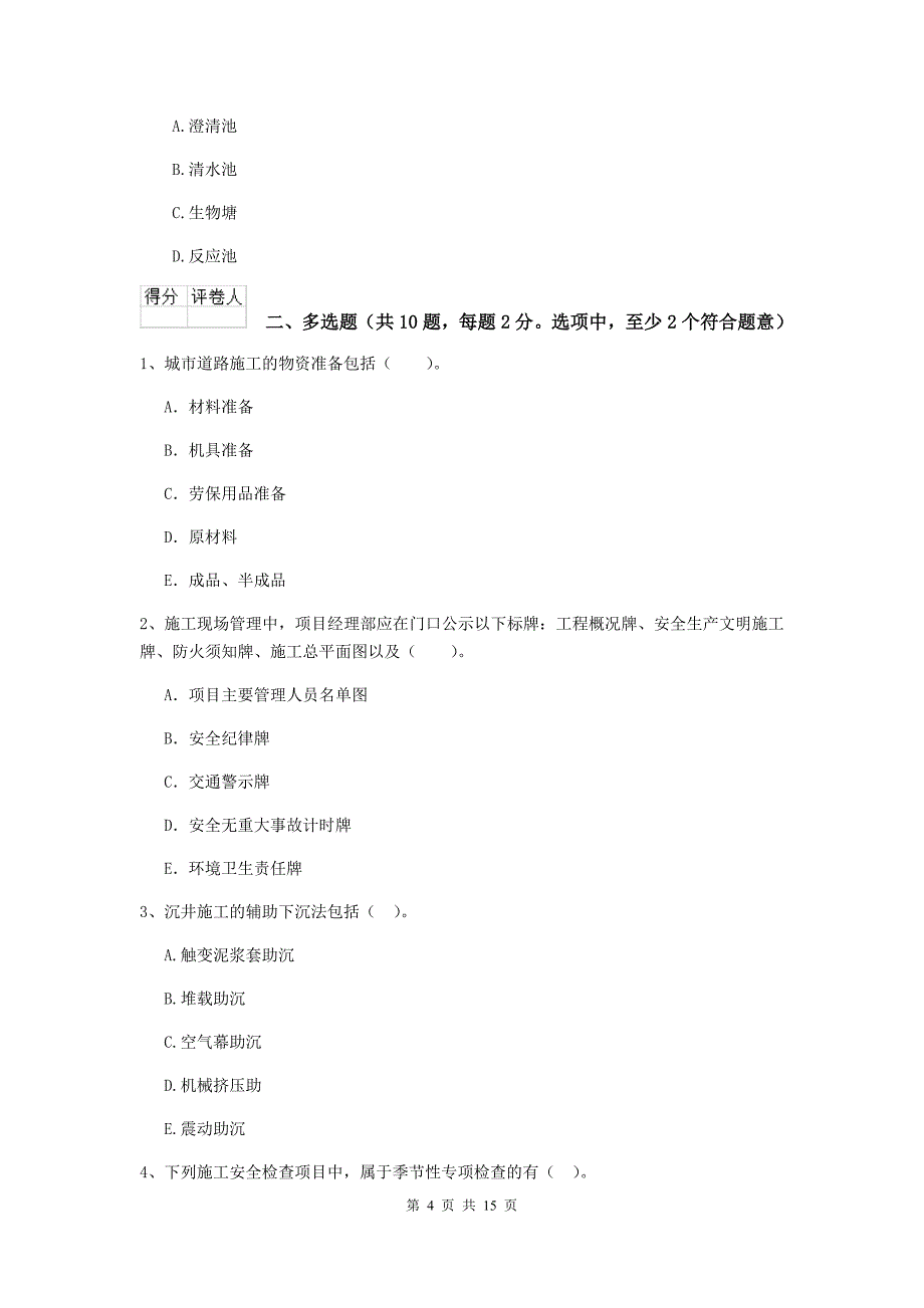 吉林省二级建造师《市政公用工程管理与实务》试卷c卷 （附解析）_第4页