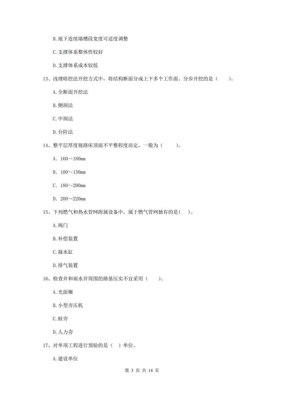 汉中市二级建造师《市政公用工程管理与实务》检测题 附答案_第3页