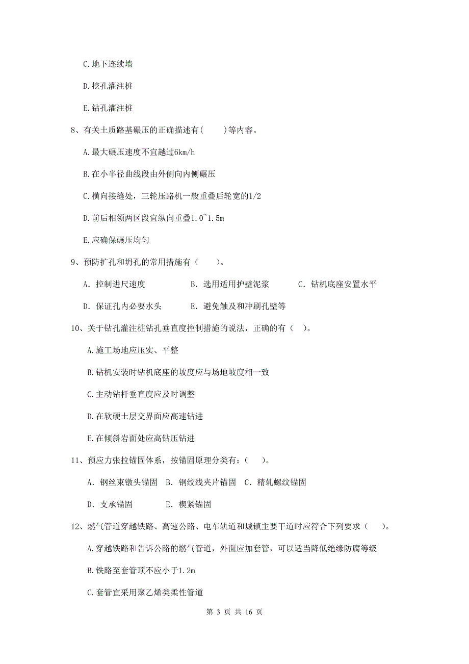 2019版国家二级建造师《市政公用工程管理与实务》多选题【50题】专题考试（i卷） （附解析）_第3页