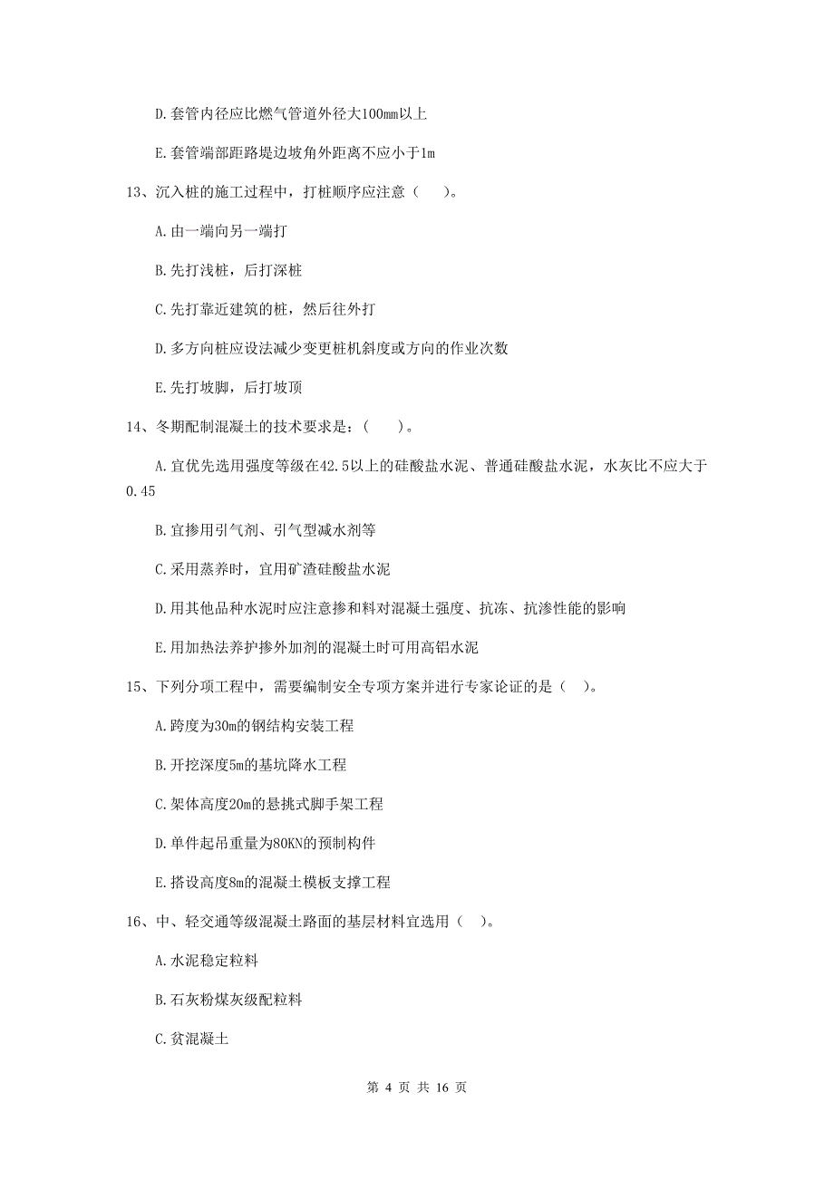 2019版国家二级建造师《市政公用工程管理与实务》多选题【50题】专题考试（i卷） （附解析）_第4页