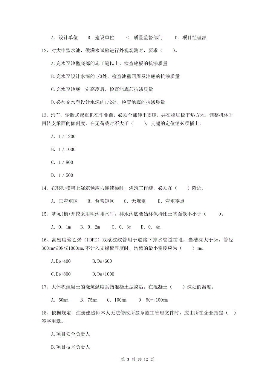 国家2019年注册二级建造师《市政公用工程管理与实务》单选题【50题】专题考试a卷 附解析_第3页