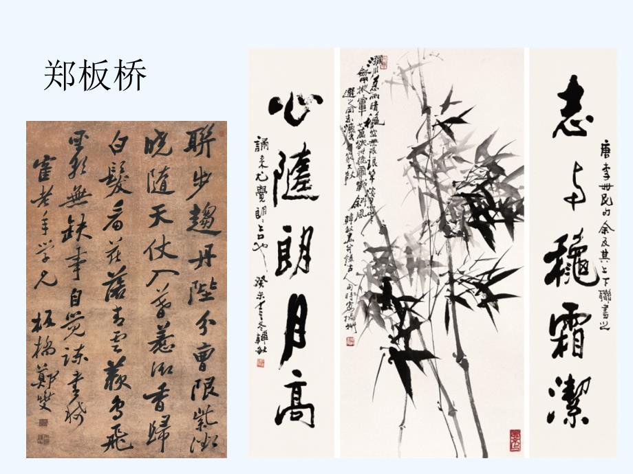 （教育精品）书法大师作品_第4页