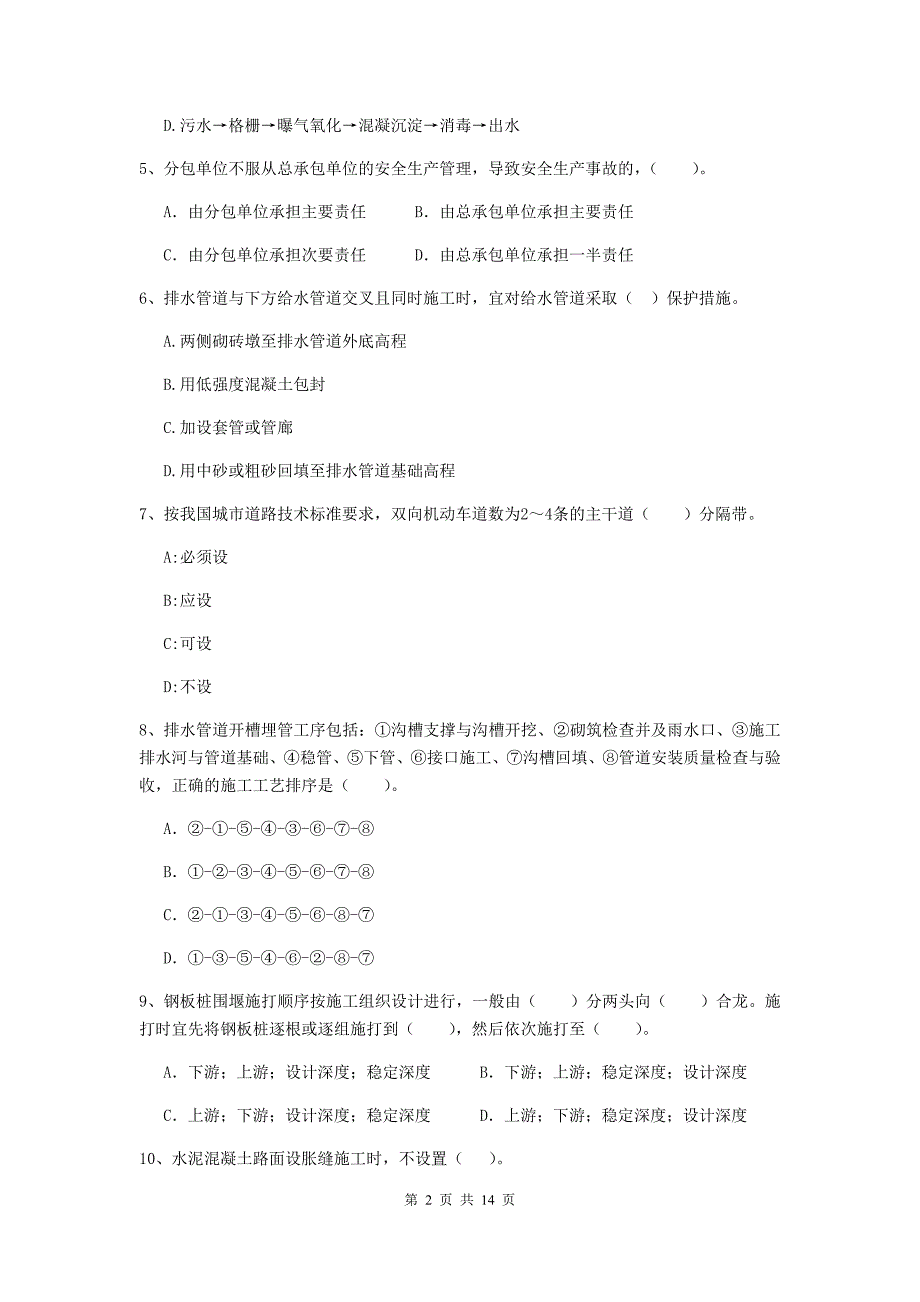 淮北市二级建造师《市政公用工程管理与实务》真题b卷 附答案_第2页