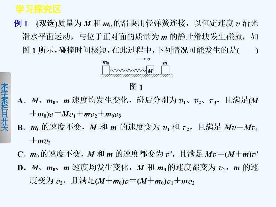 （教育精品）《动量守恒定律在碰撞中的应用》课件7_第3页