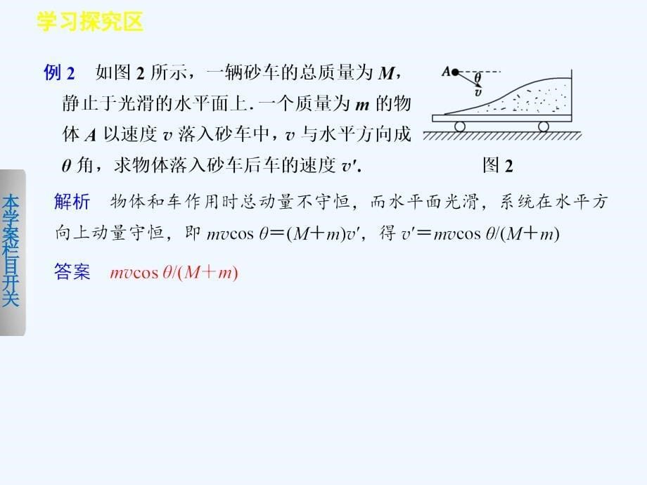 （教育精品）《动量守恒定律在碰撞中的应用》课件7_第5页