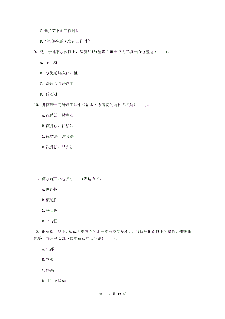 2019版二级建造师《矿业工程管理与实务》模拟试卷d卷 （附答案）_第3页