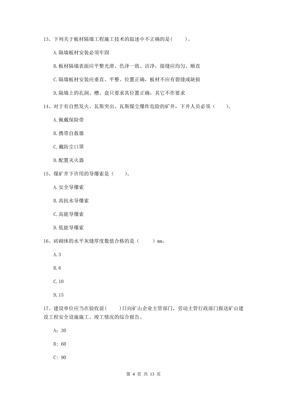 2019版二级建造师《矿业工程管理与实务》模拟试卷d卷 （附答案）_第4页