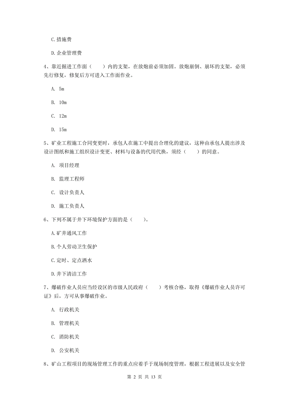 平凉市二级建造师《矿业工程管理与实务》试卷 附解析_第2页