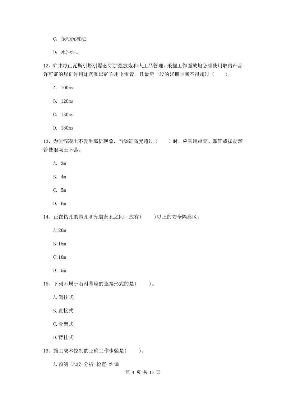 连云港市二级建造师《矿业工程管理与实务》练习题 附解析_第4页