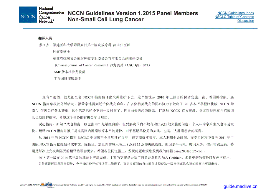 【医脉通_指南】nccn非小细胞肺癌临床指南(2015年 v1中文版)1_第2页