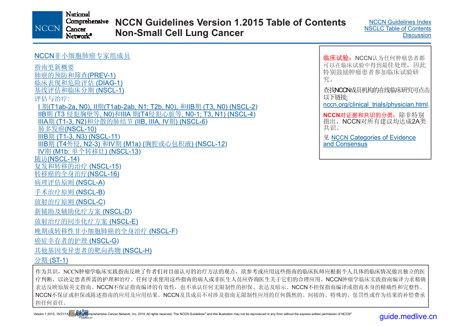 【医脉通_指南】nccn非小细胞肺癌临床指南(2015年 v1中文版)1_第4页