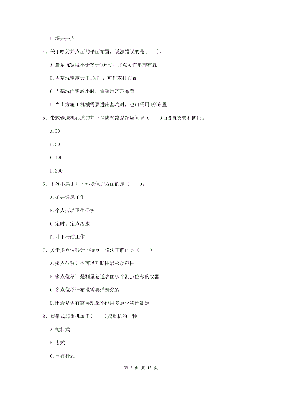 山南地区二级建造师《矿业工程管理与实务》模拟考试 含答案_第2页