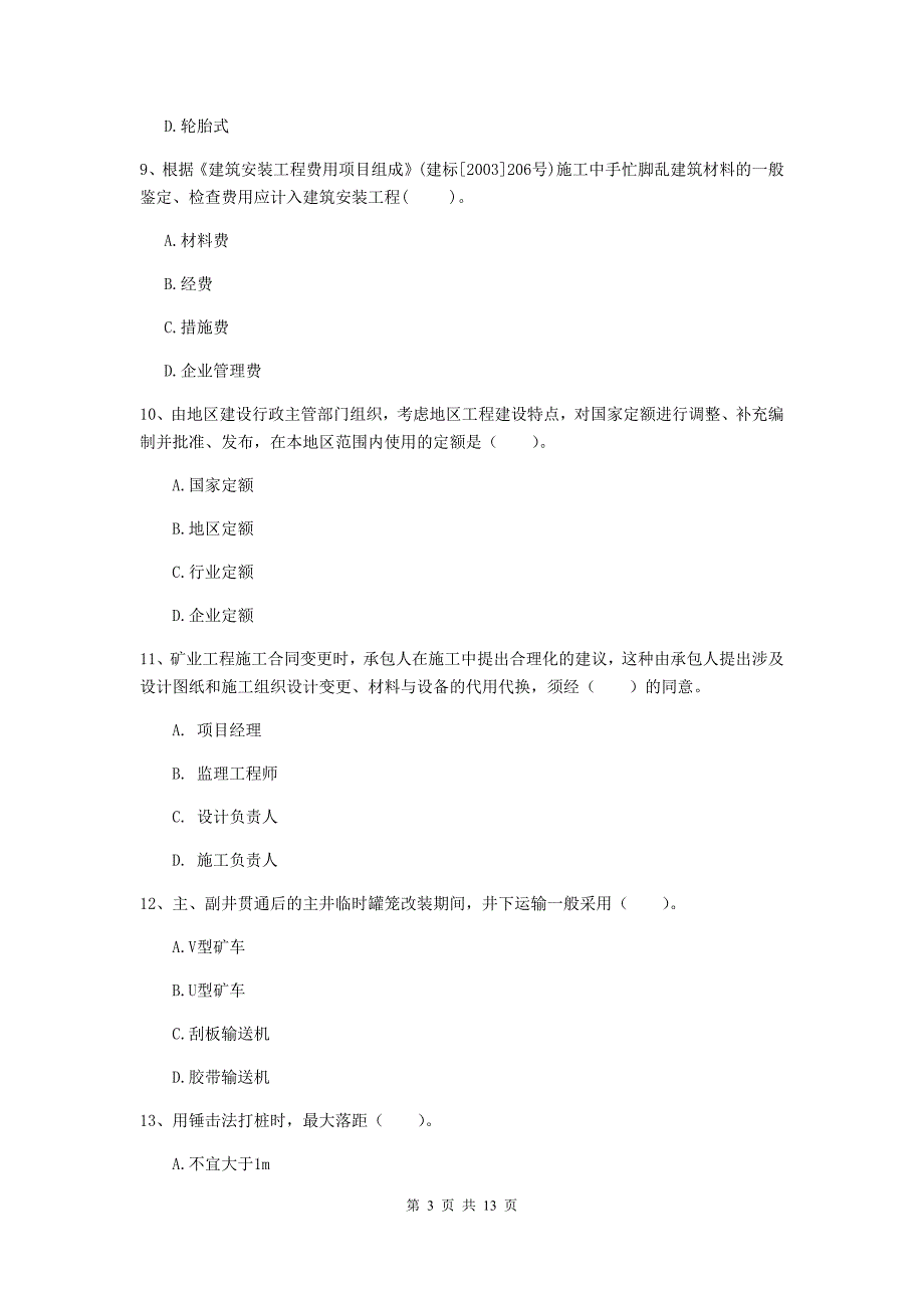 山南地区二级建造师《矿业工程管理与实务》模拟考试 含答案_第3页