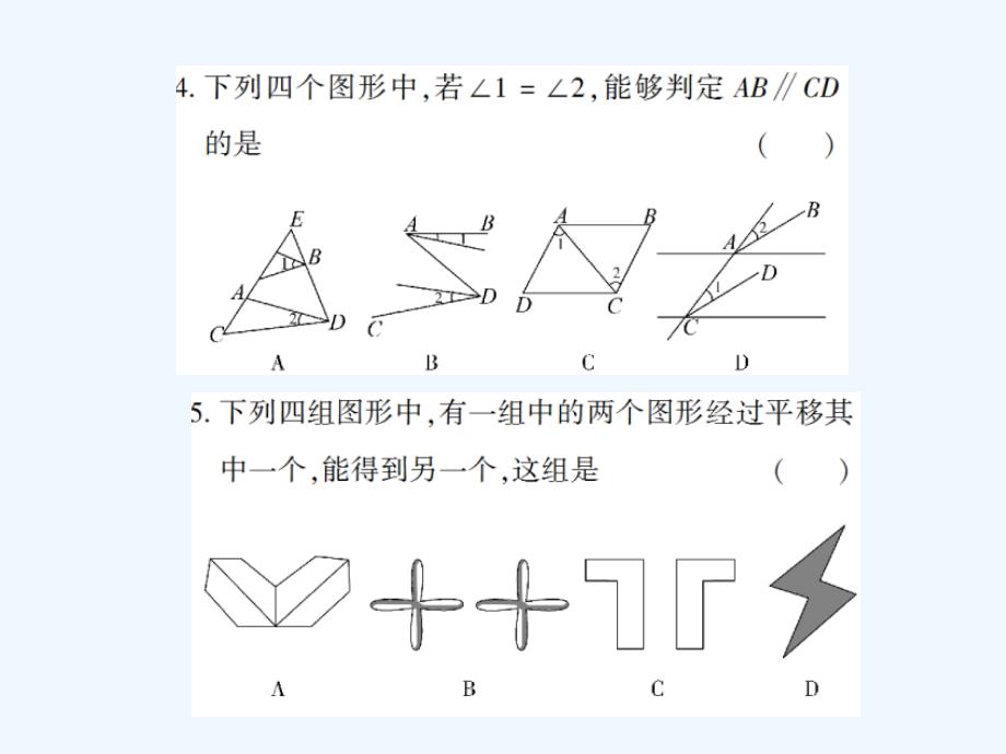 七年级数学下册 5 相交线与平行线期末总复习 （新版）新人教版_第3页