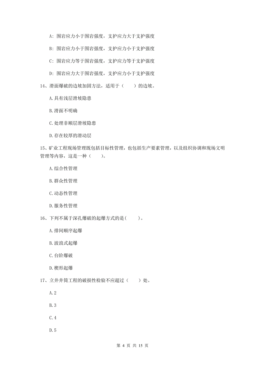 浙江省2019年二级建造师《矿业工程管理与实务》练习题c卷 附解析_第4页