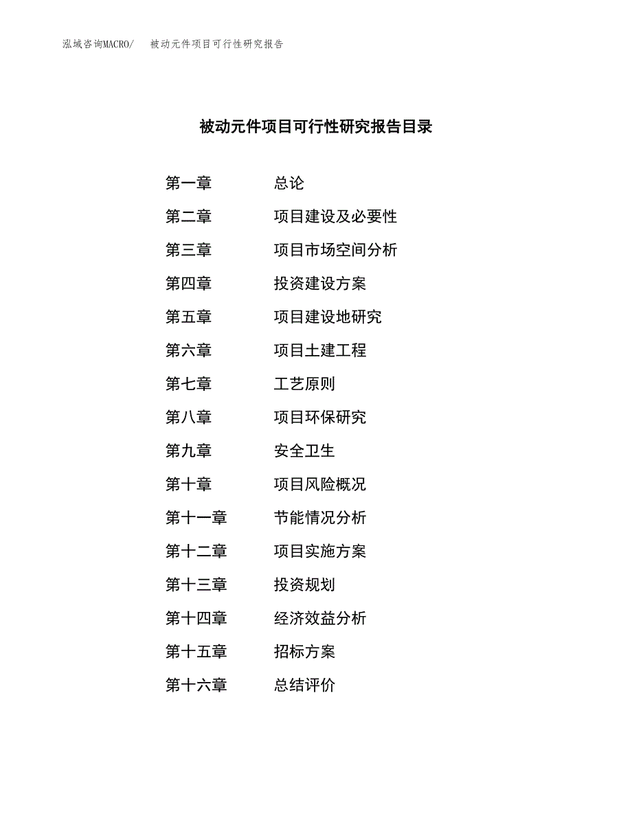 被动元件项目可行性研究报告（总投资18000万元）（80亩）_第2页